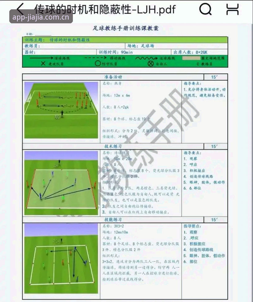 加加体育赛事核心数据实用指南：从入门到精通的必备知识