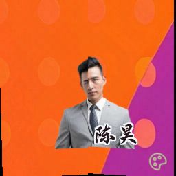 陈昊